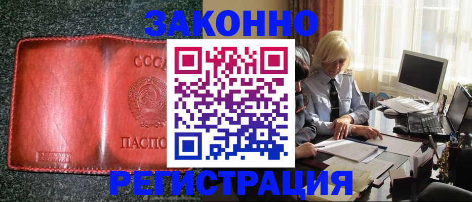 купить прописку в Калининграде