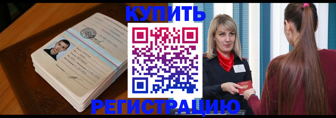 прописка гарантия в Калининграде