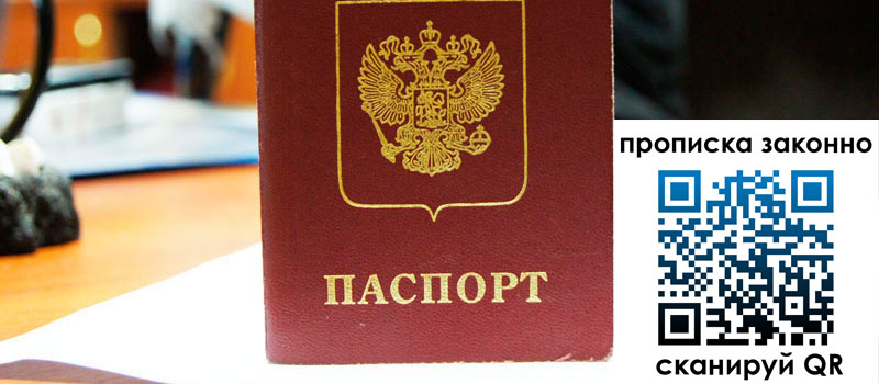 прописка в Калининграде прописка в Калининграде